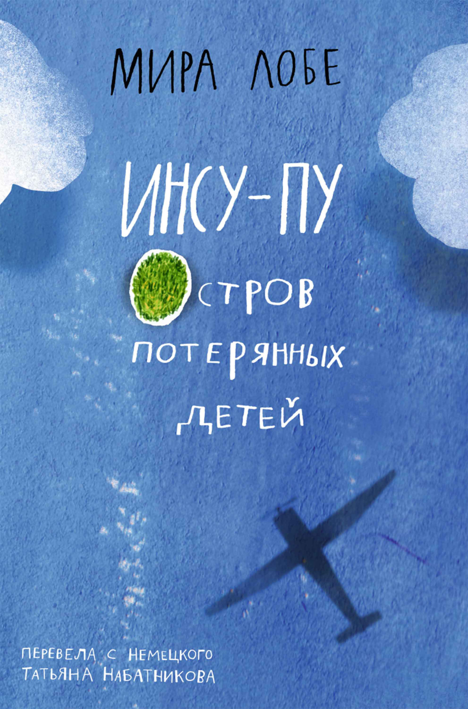 читать Инсу-Пу: остров потерянных детей