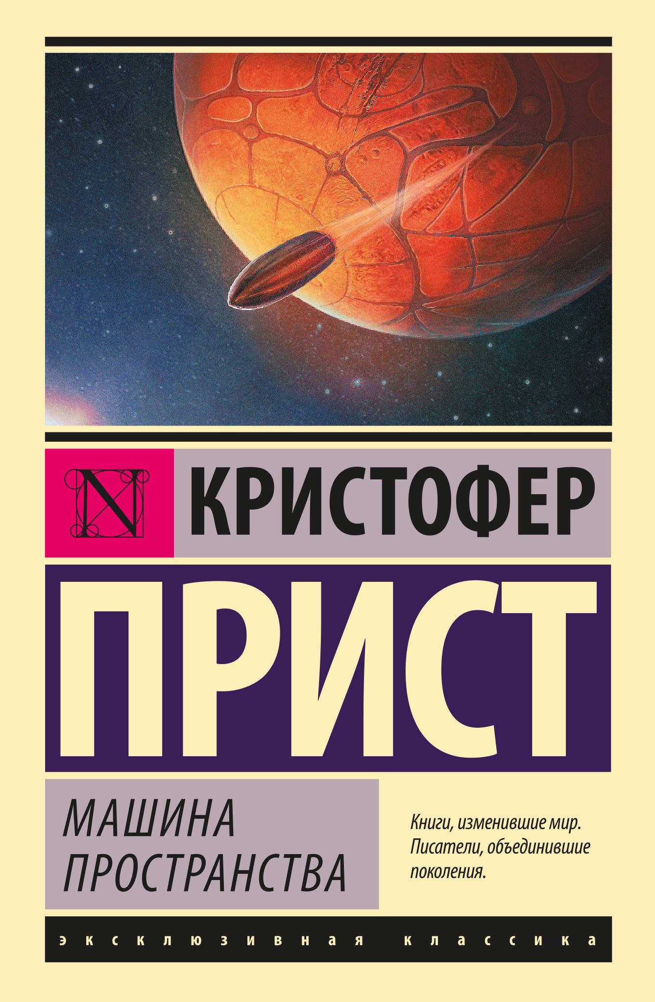 читать Машина пространства