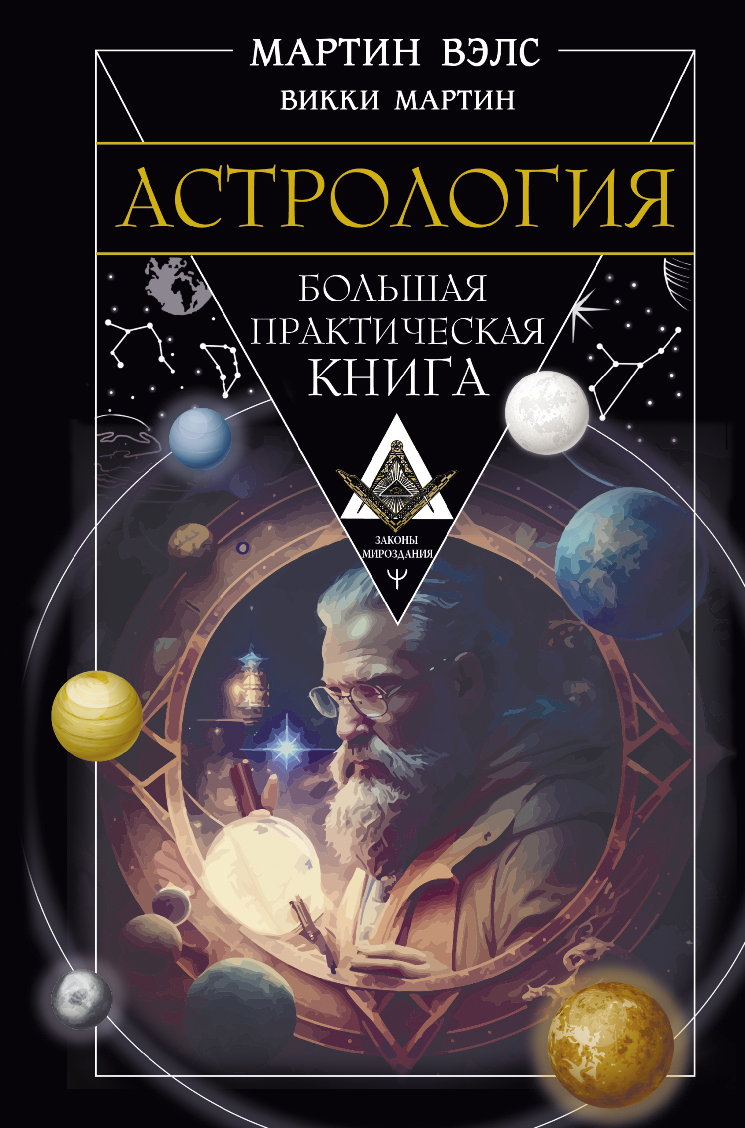 читать Астрология. Большая практическая книга