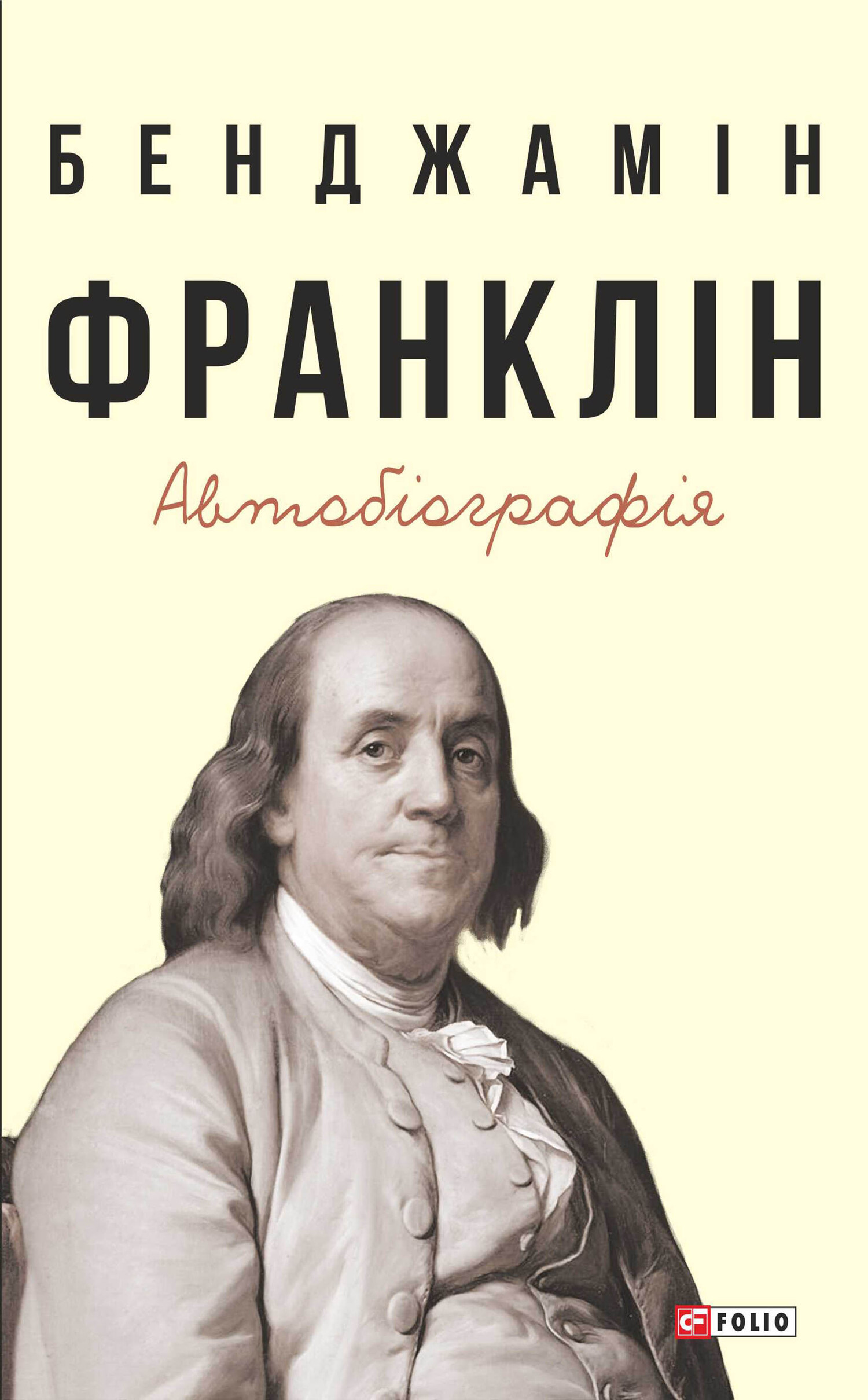 читать Автобіографія