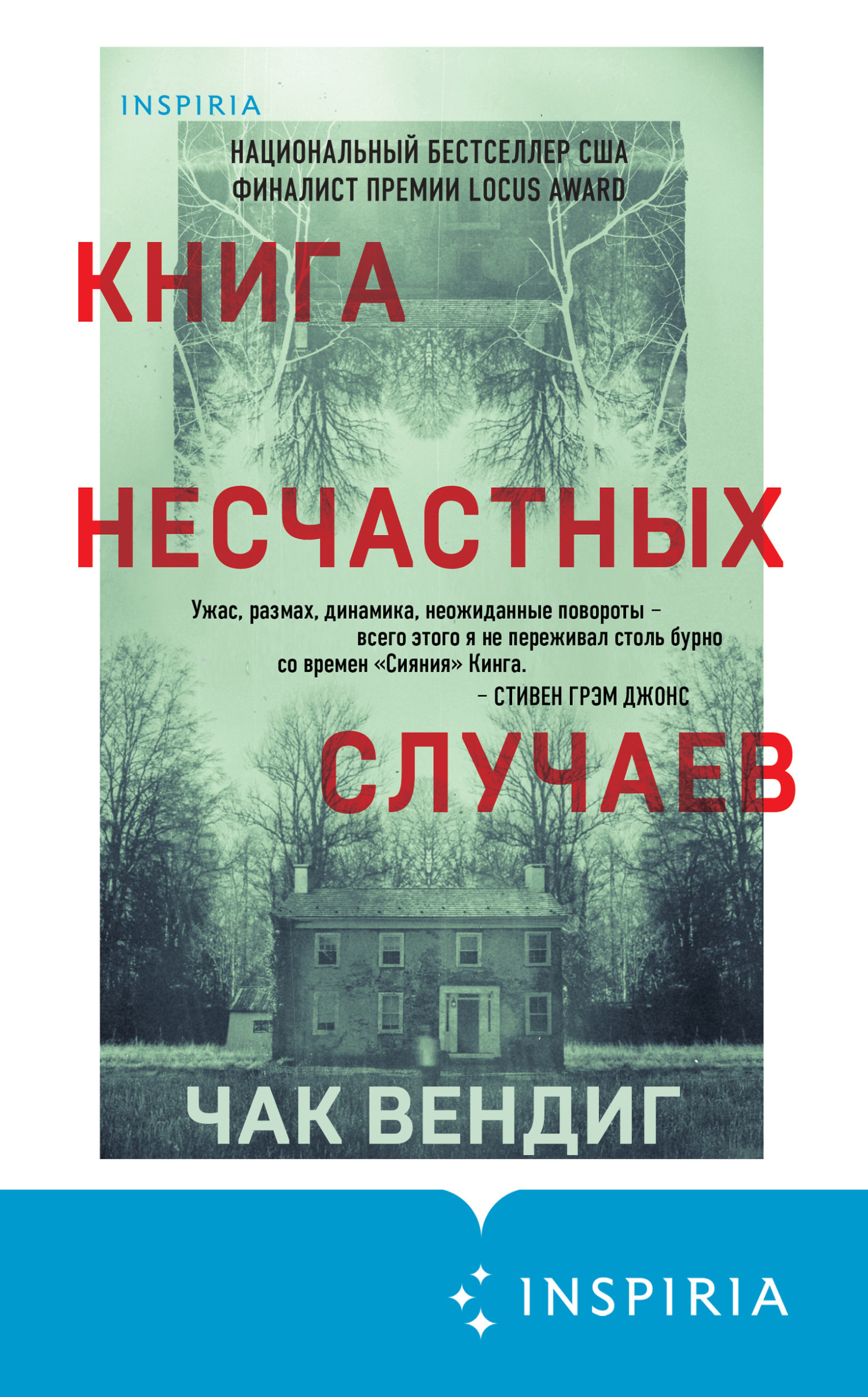 читать Книга несчастных случаев