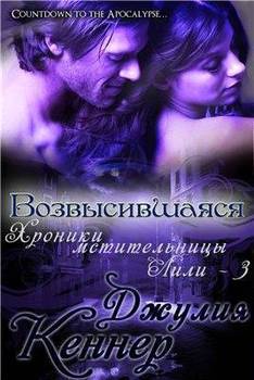 читать Возвысившаяся