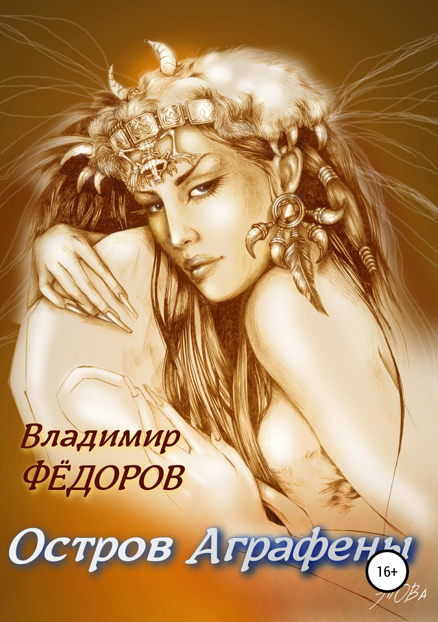 читать Остров Аграфены