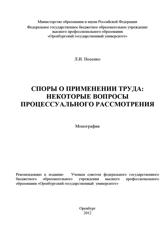 читать Споры о применении труда: некоторые вопросы процессуального рассмотрения