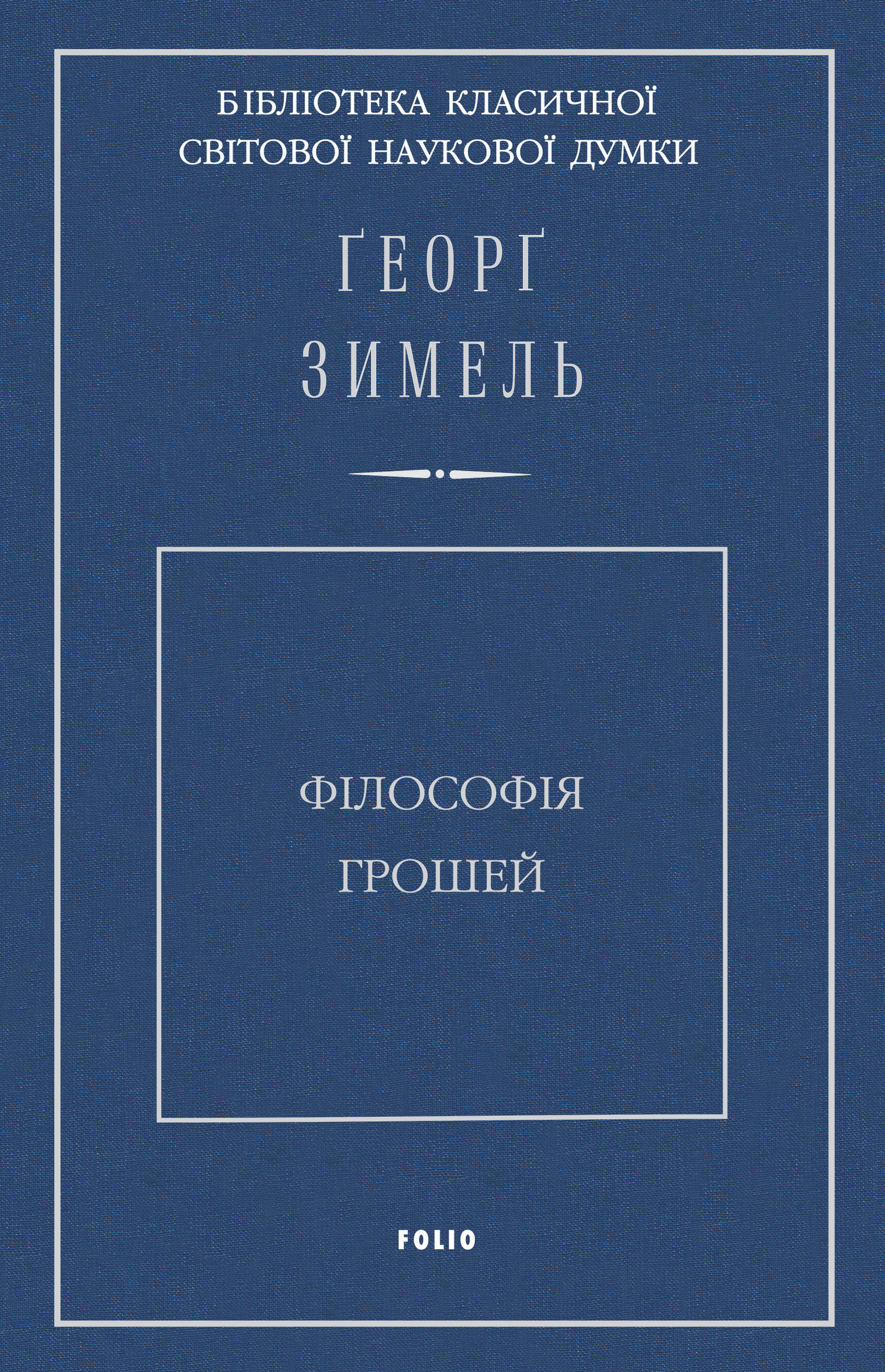 читать Філософія грошей