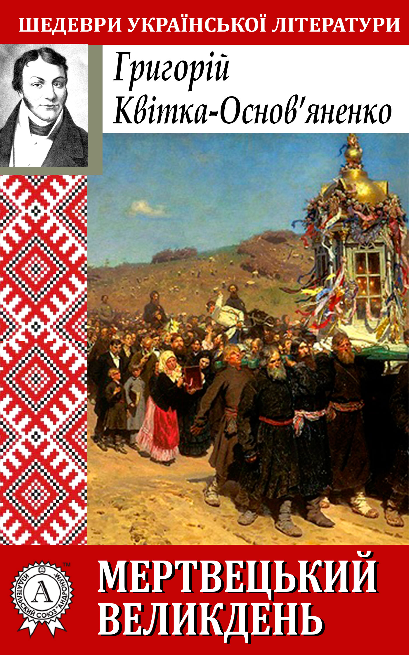читать Мертвецький великдень
