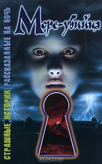 читать Море-убийца