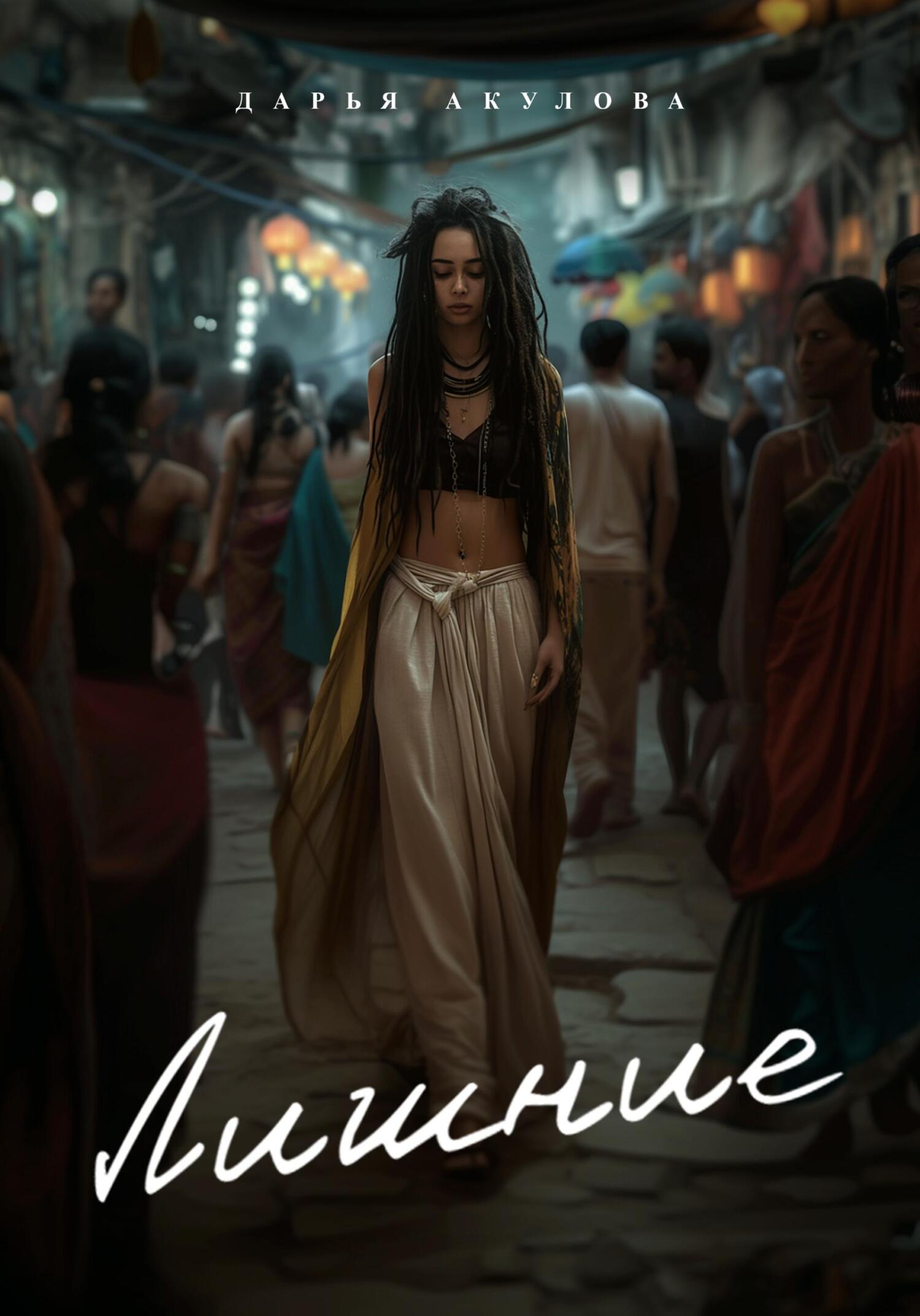 читать Лишние