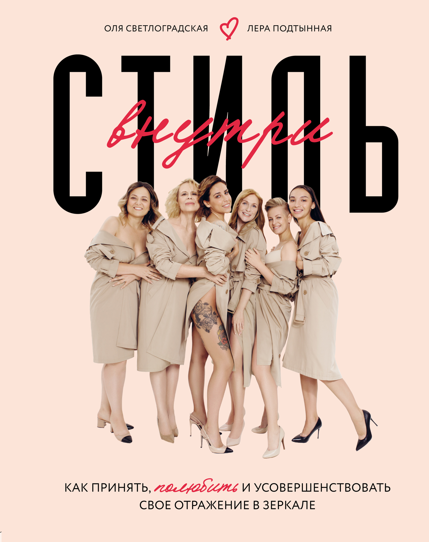 читать Стиль внутри