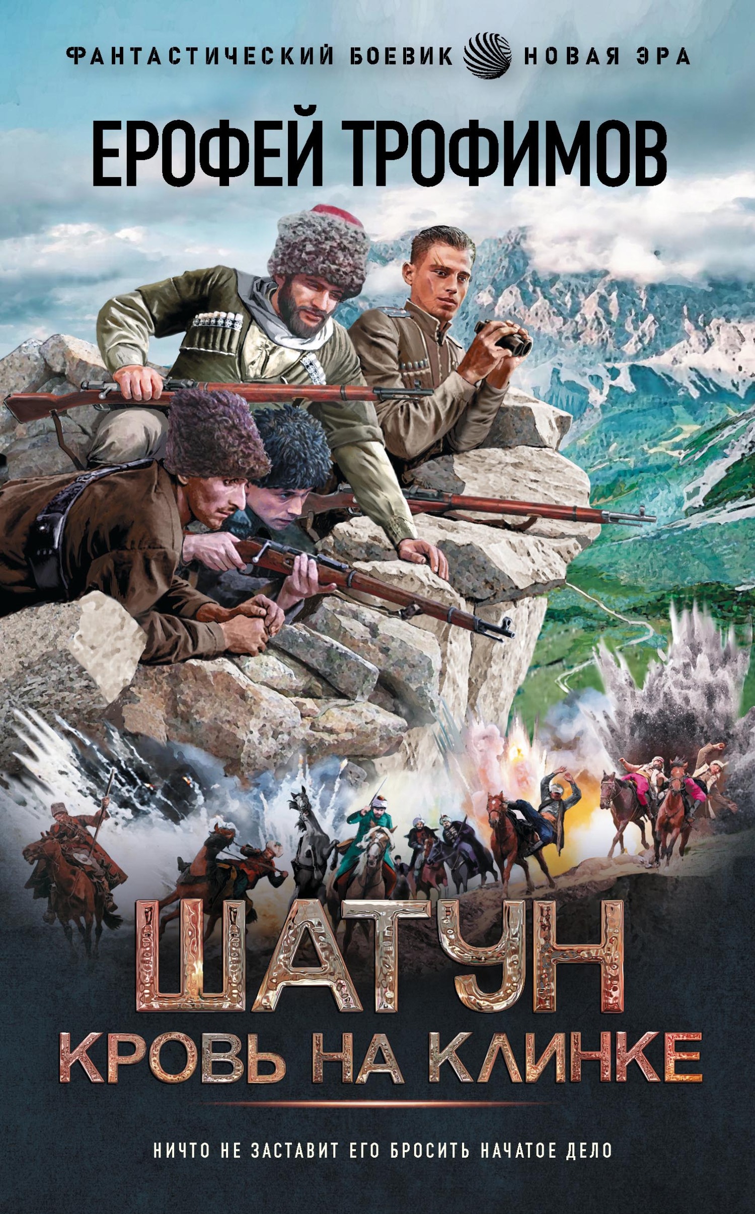 читать Кровь на клинке