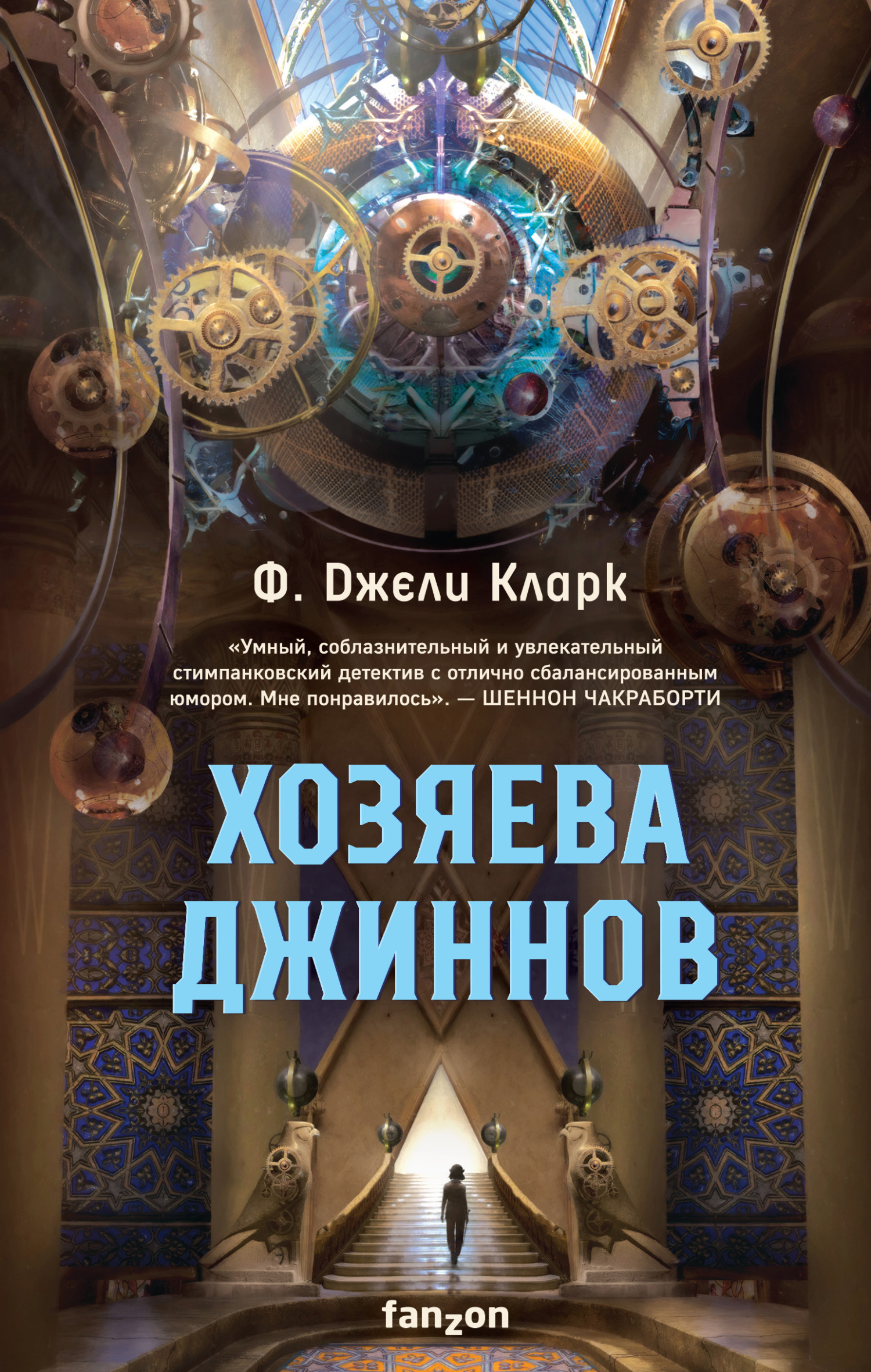 читать Хозяева джиннов