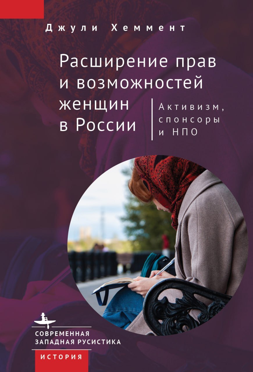 читать Расширение прав и возможностей женщин в России