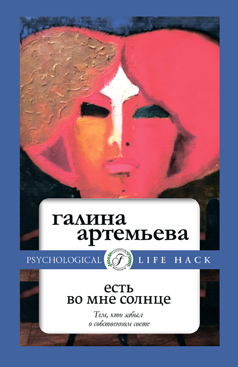 читать Есть во мне солнце