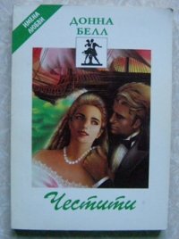 читать Честити