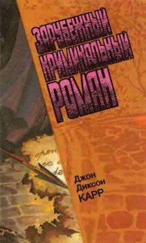 читать Зарубежный криминальный роман. Выпуск 19