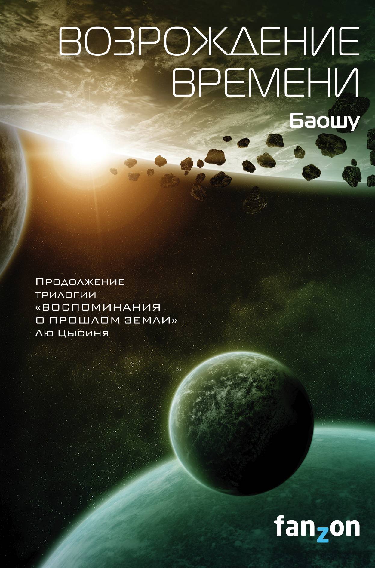читать Возрождение времени
