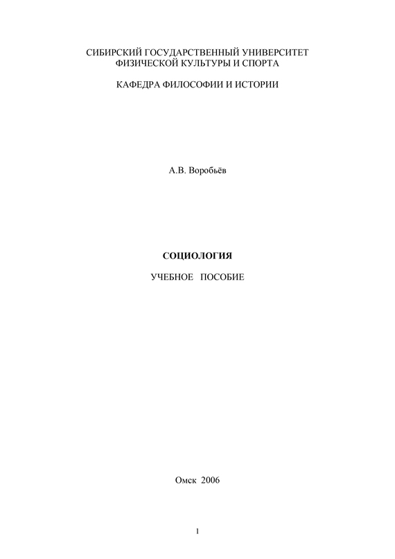 читать Социология