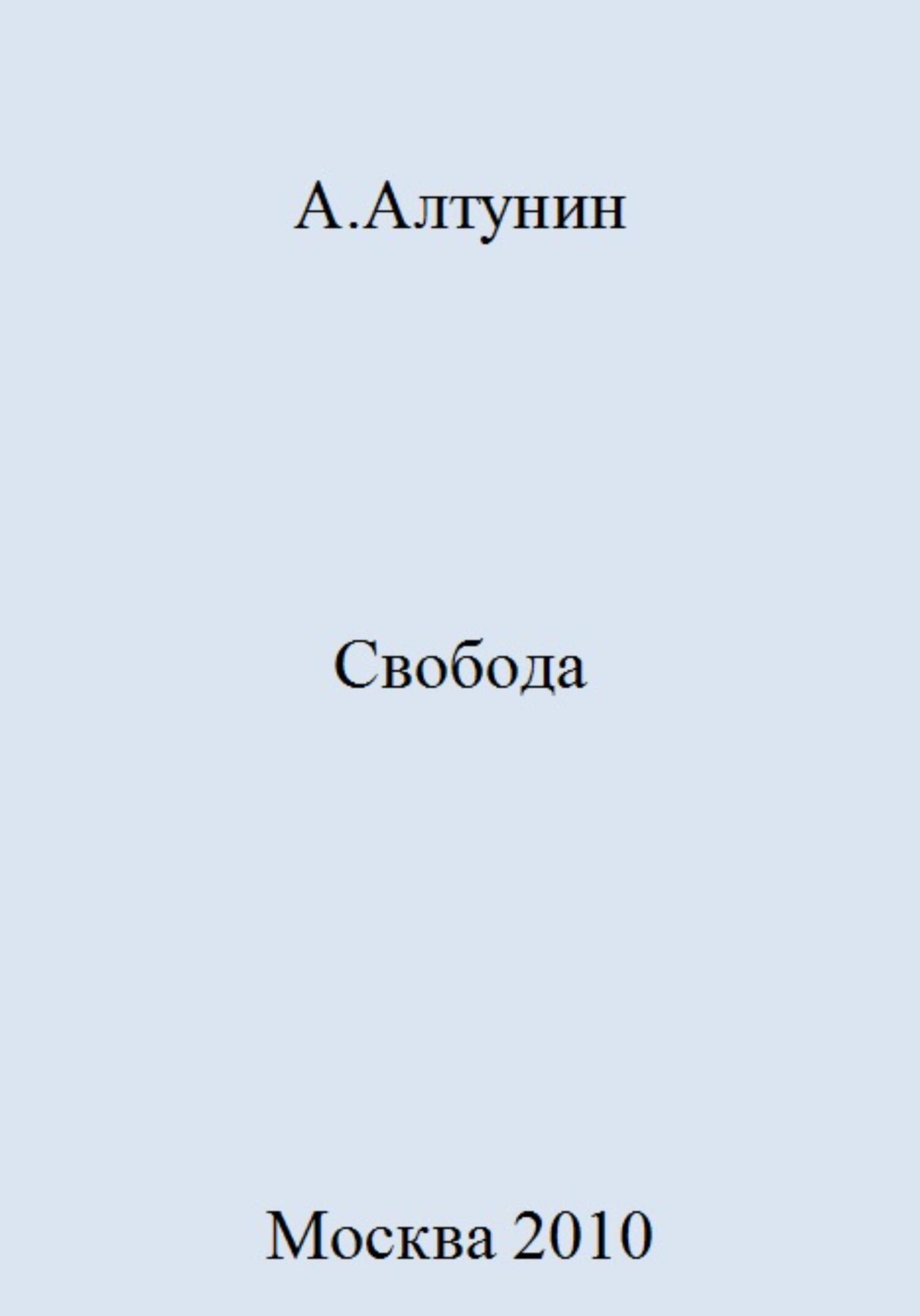 читать Свобода