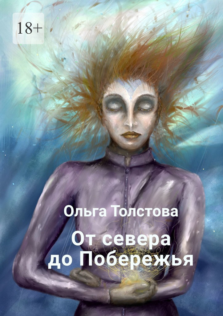 читать От севера до Побережья