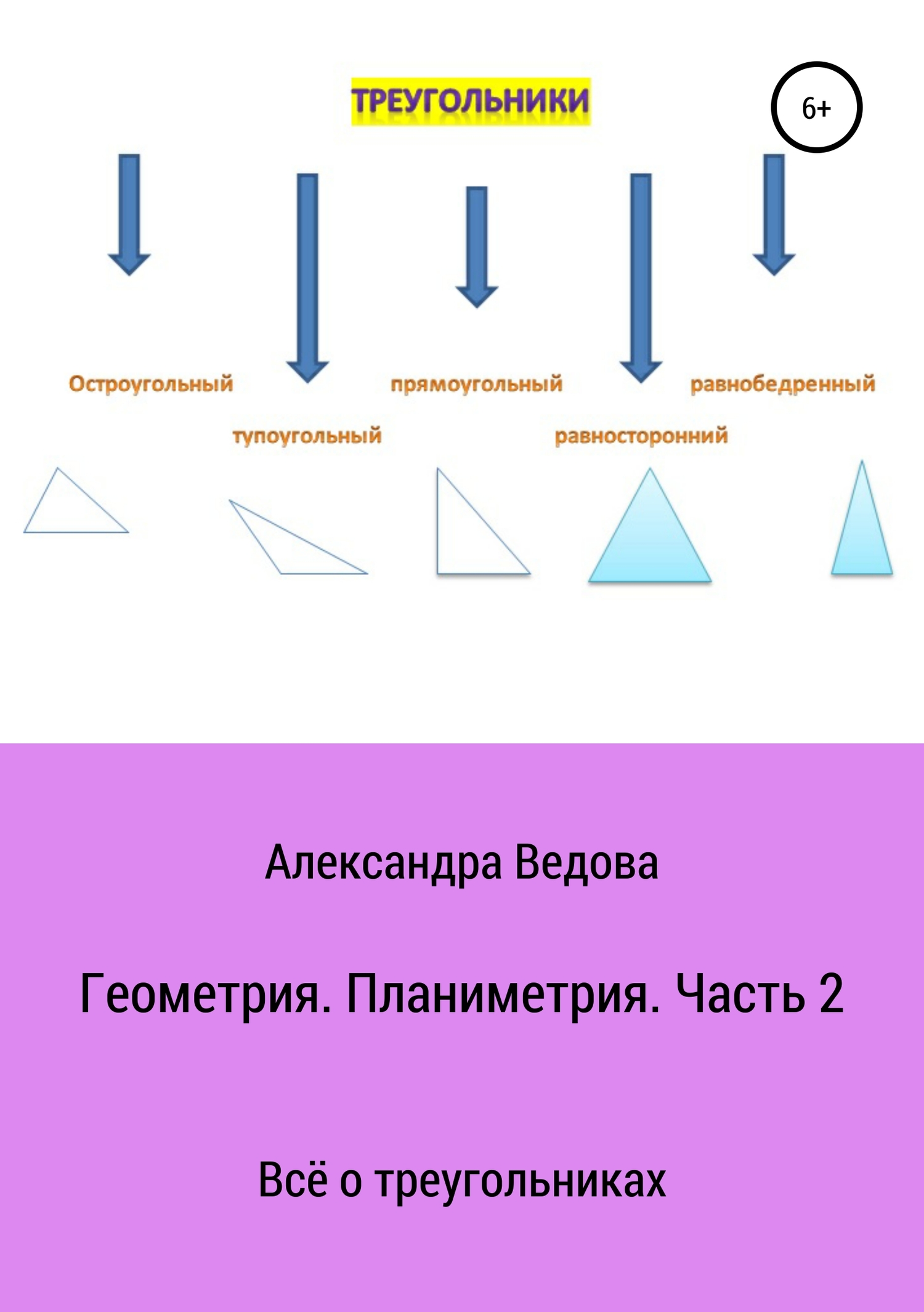 читать Геометрия. 7—9 класс. Часть 2
