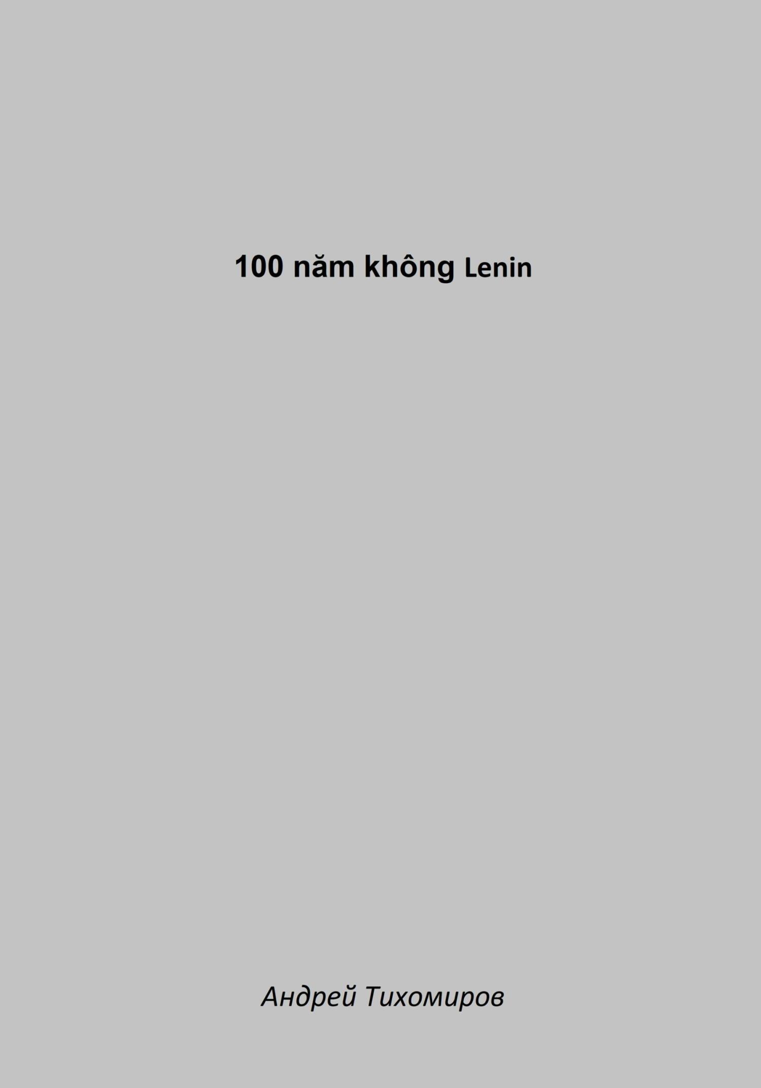читать 100 năm không Lenin