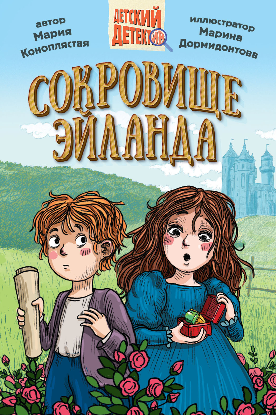 читать Сокровище Эйланда