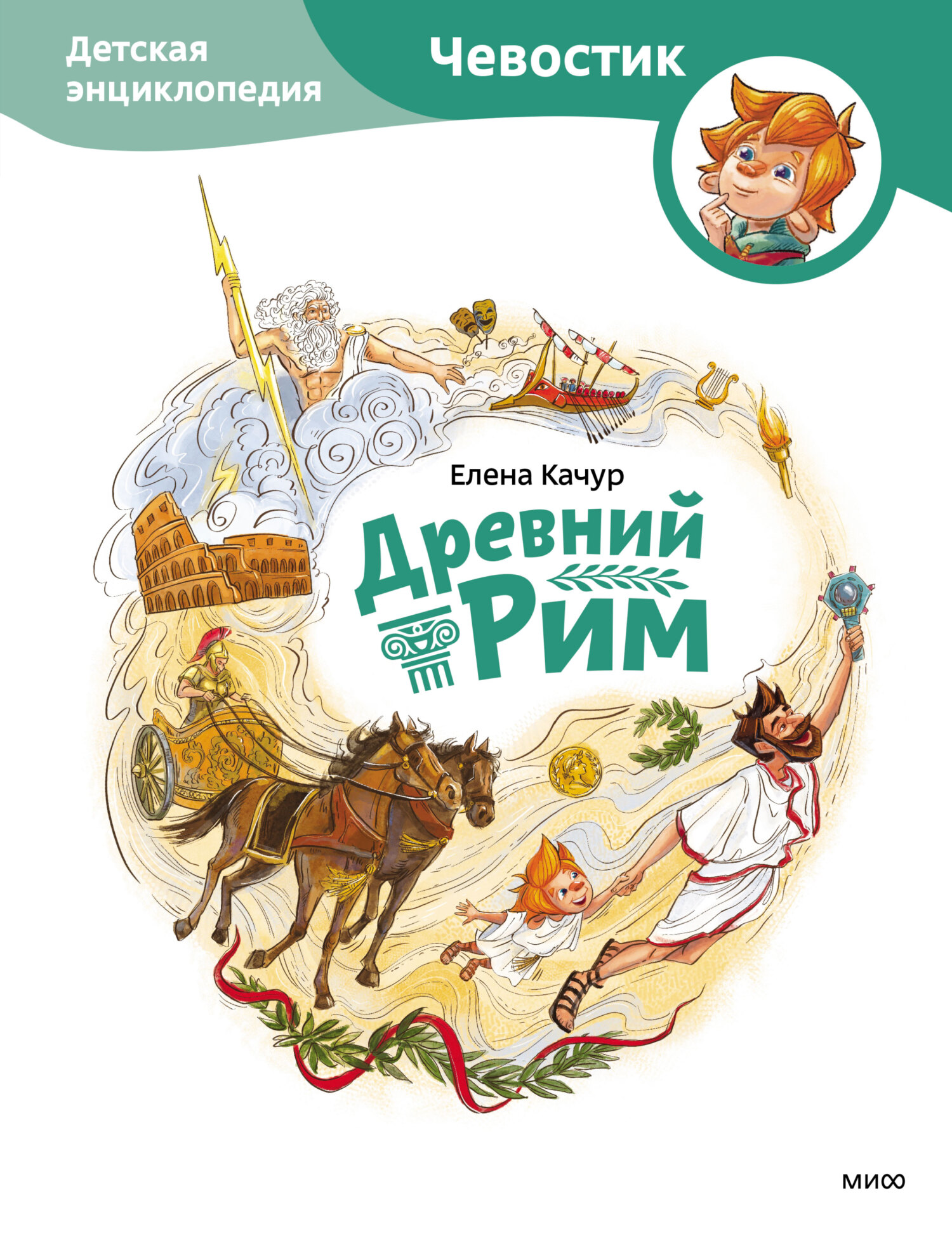 читать Древний Рим