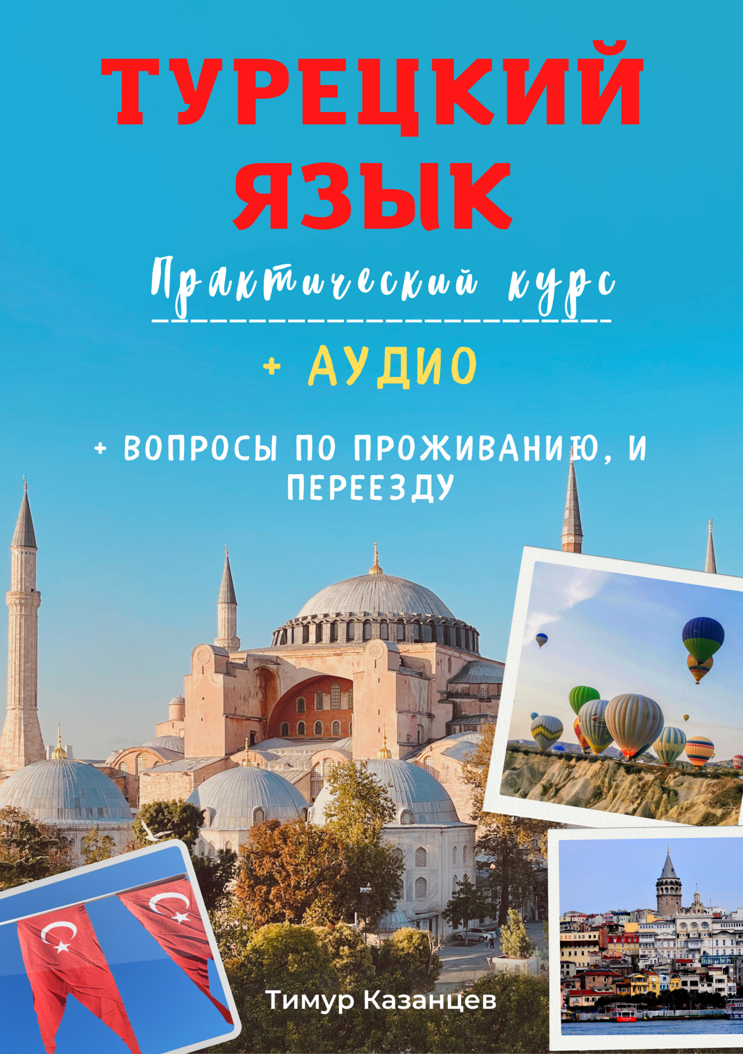 читать Турецкий язык. Практический курс