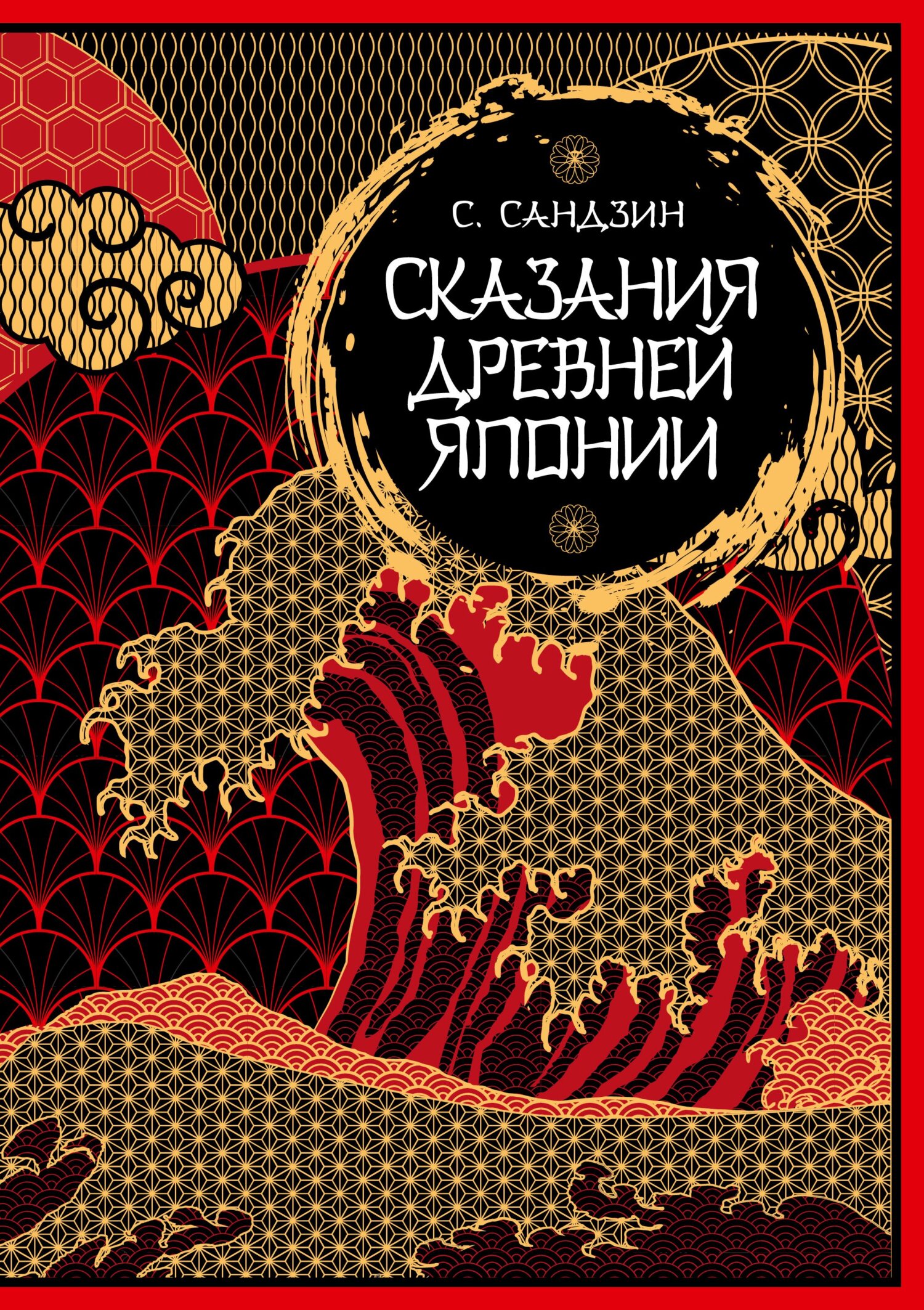 читать Сказания Древней Японии. Мифы и легенды. Коллекционное издание
