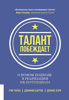 читать Талант побеждает