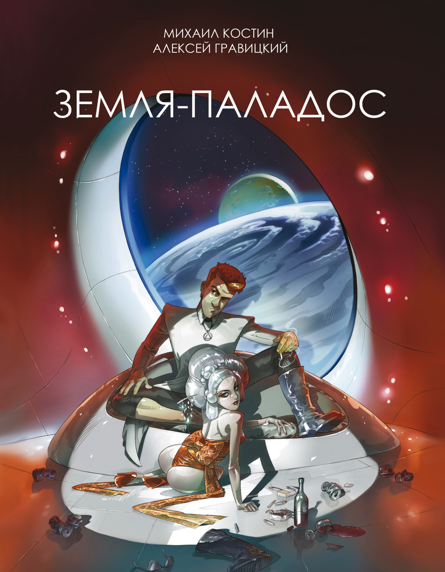 читать Земля – Паладос