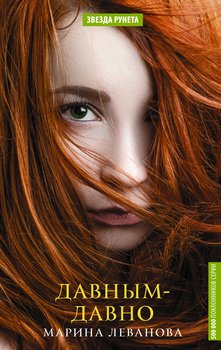 читать Давным-давно