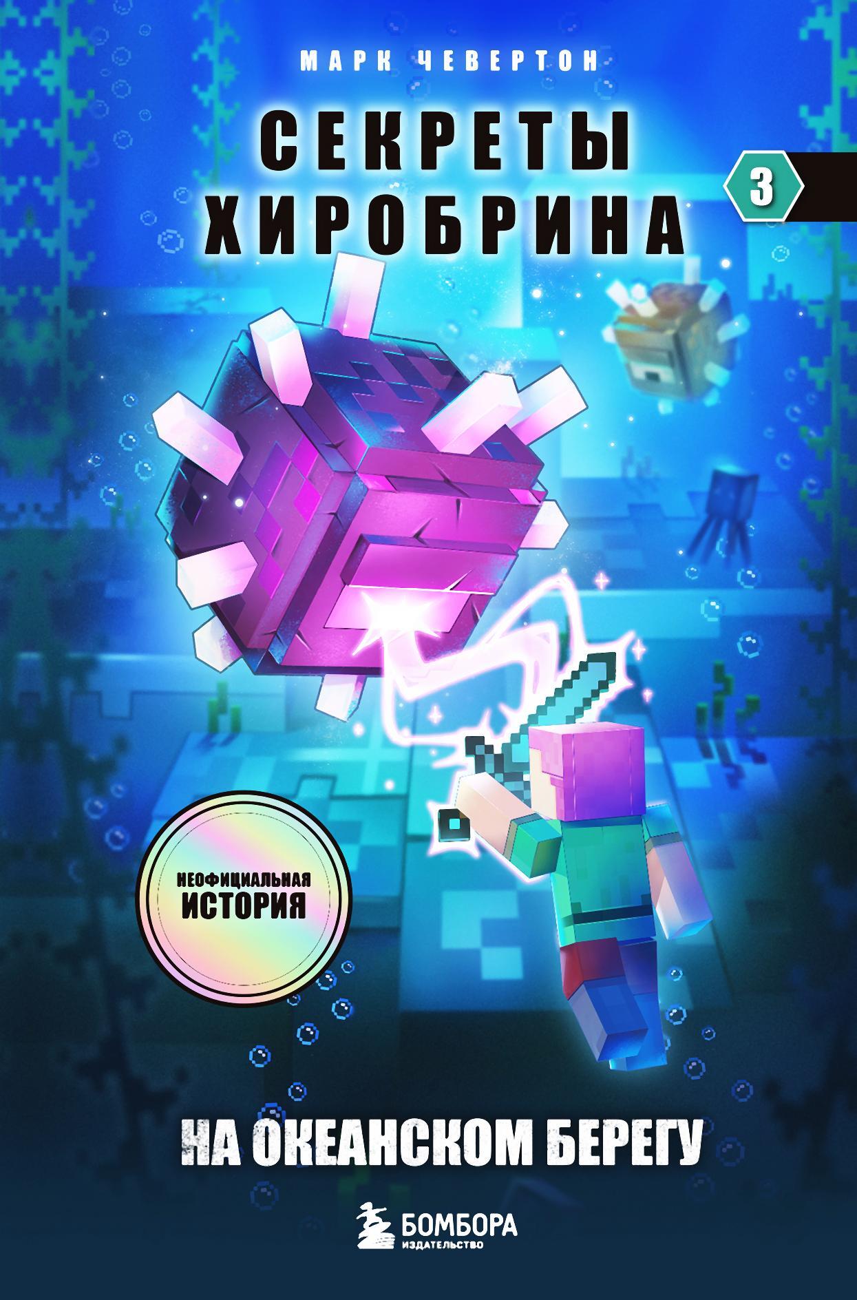 читать На океанском берегу