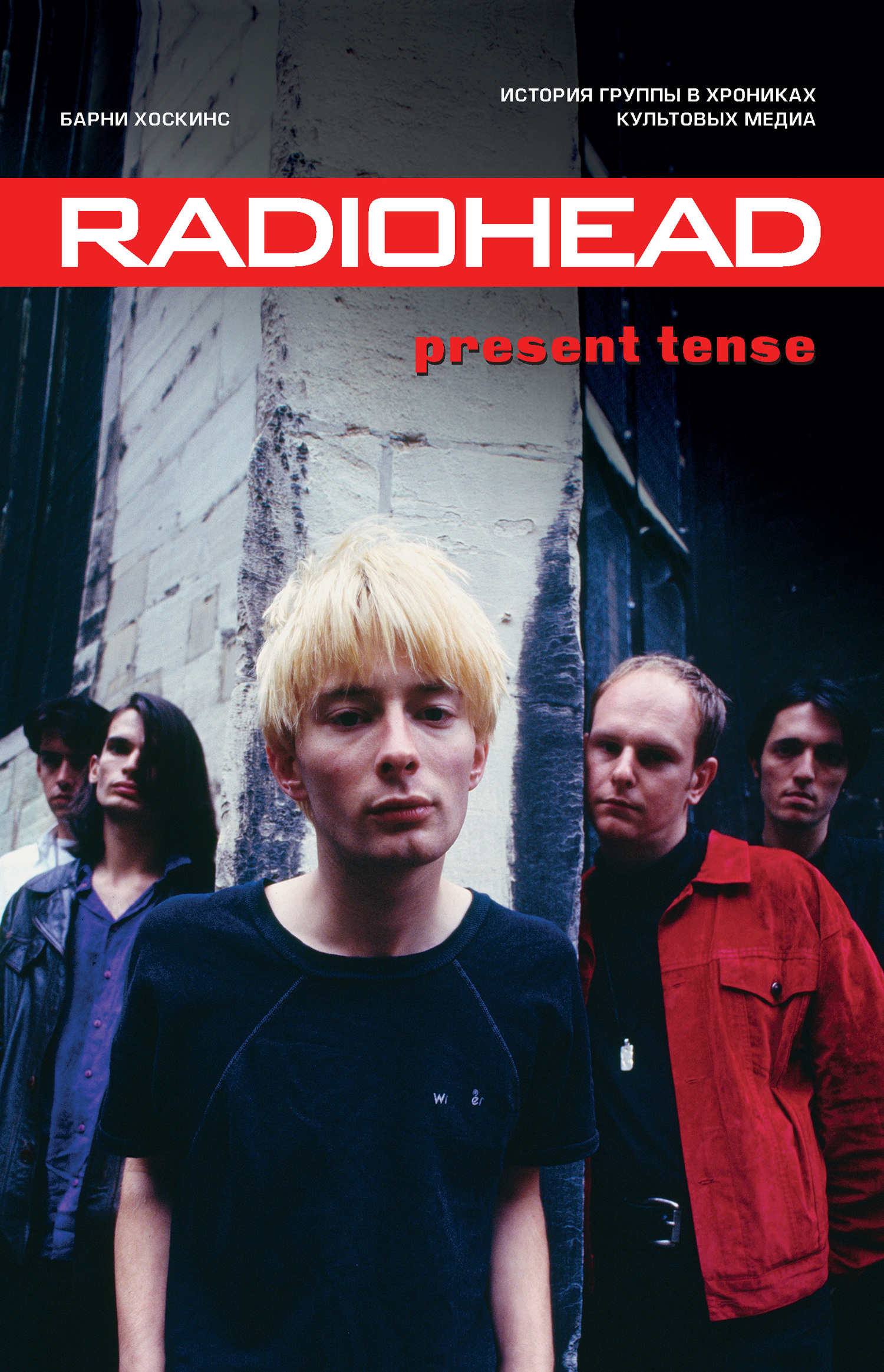 читать Radiohead. Present Tense. История группы в хрониках культовых медиа