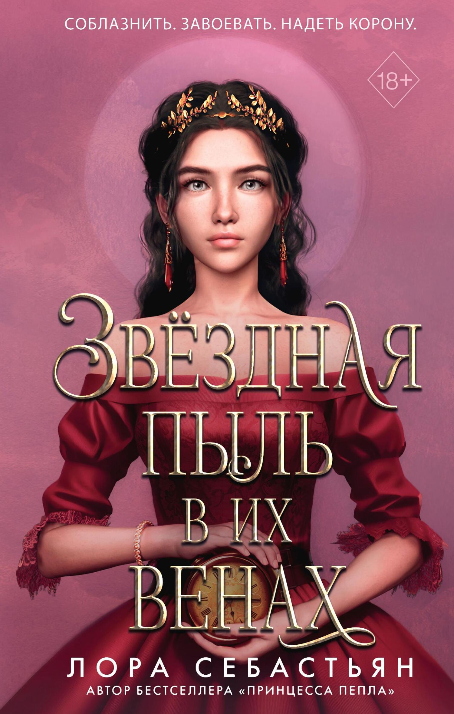 читать Звёздная пыль в их венах