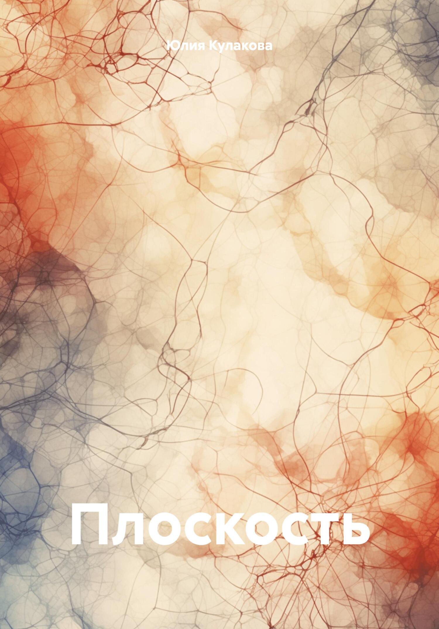 читать Плоскость