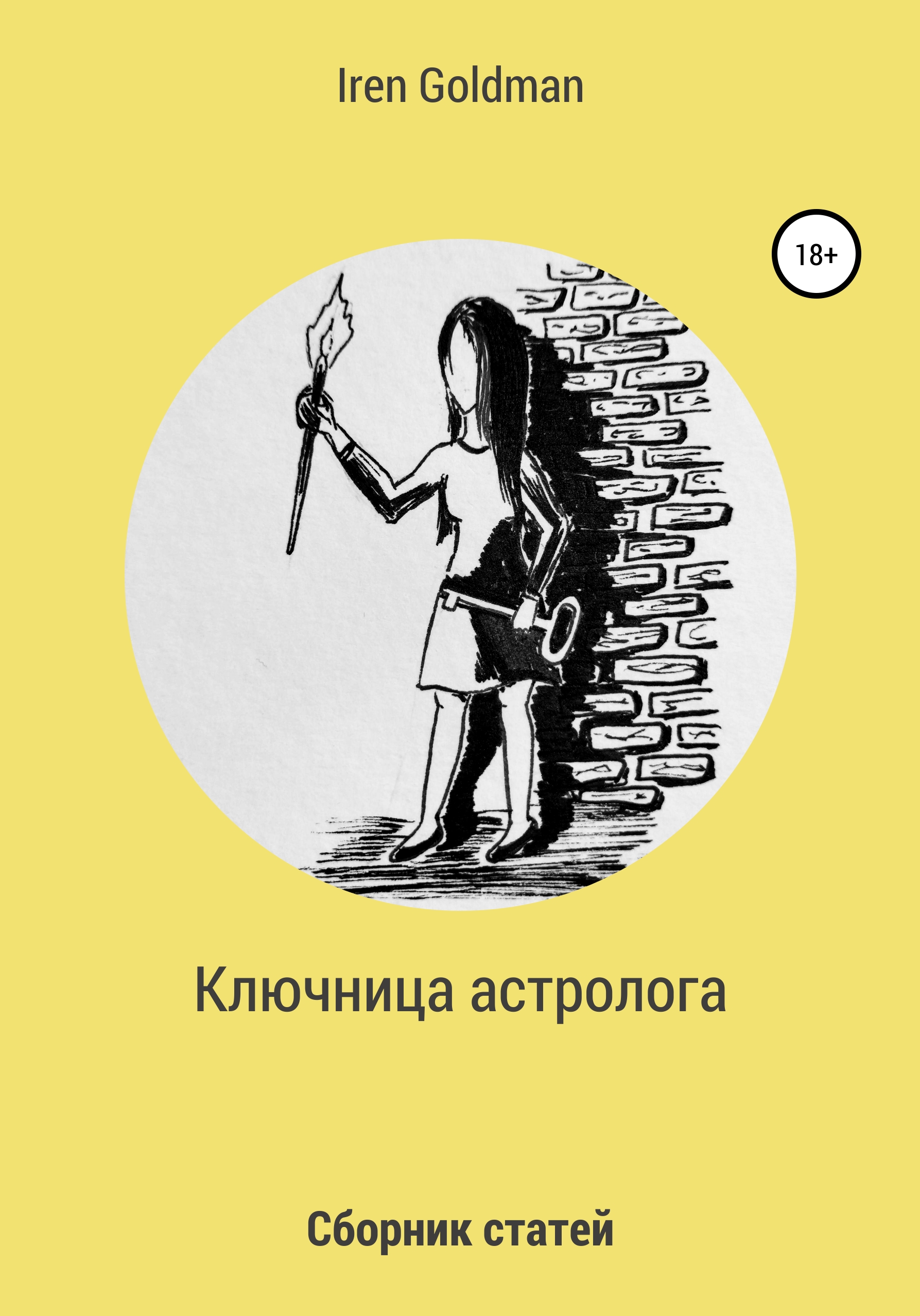 читать Ключница астролога
