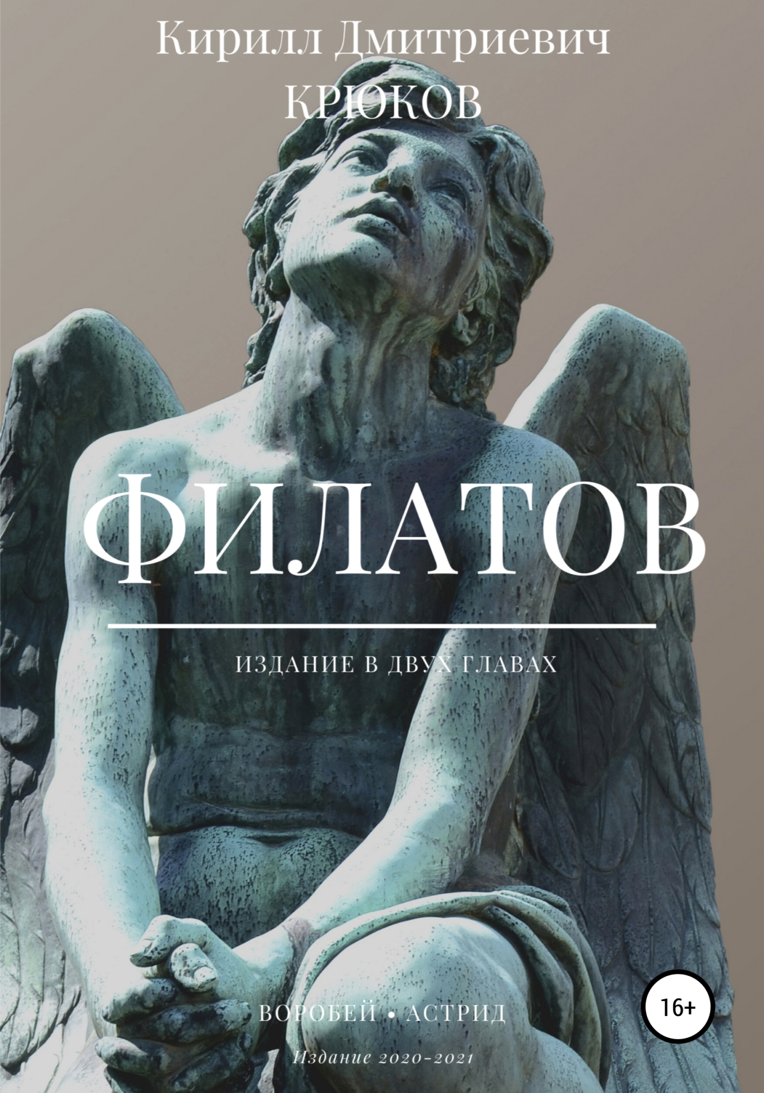 читать Филатов