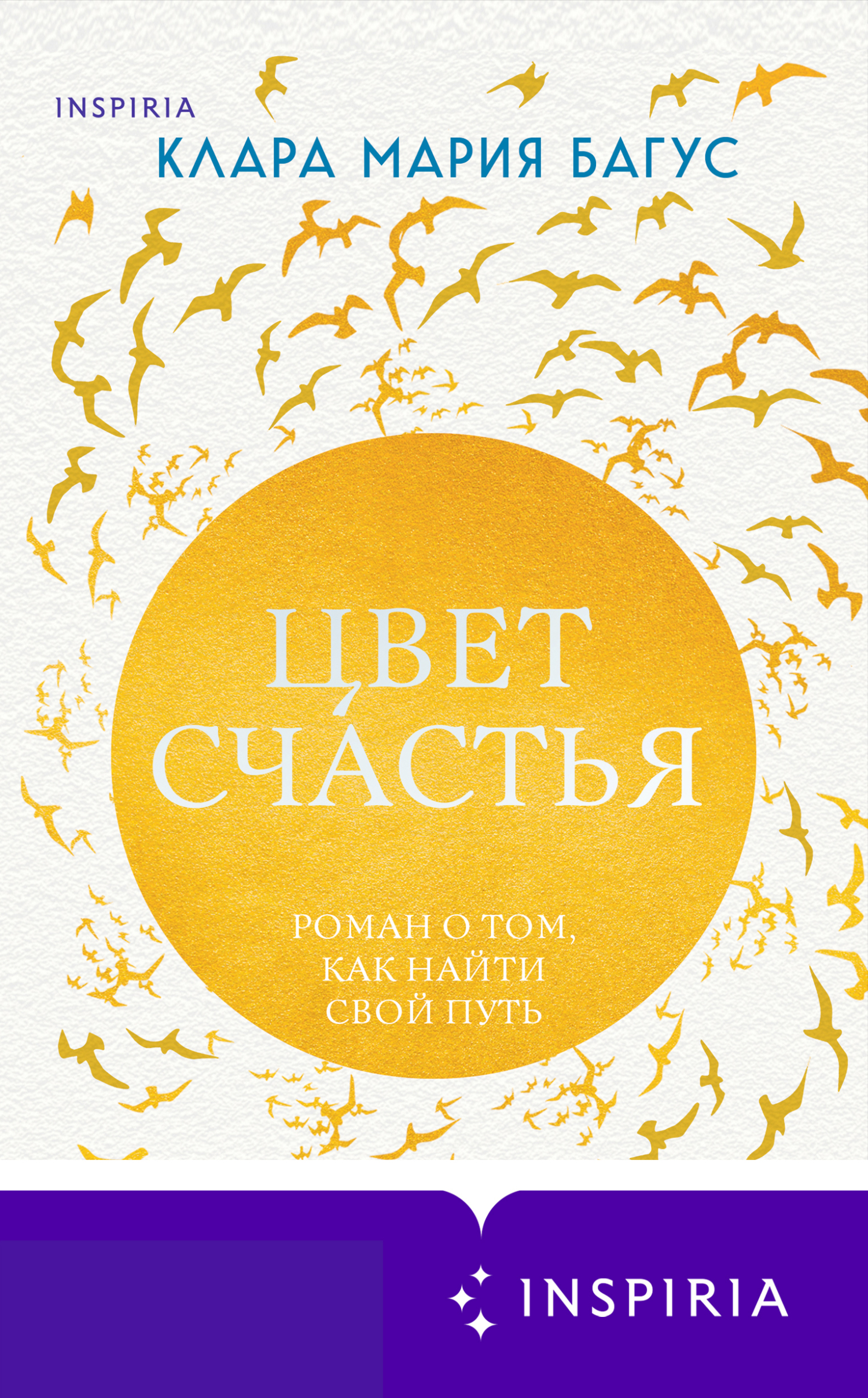 читать Цвет счастья