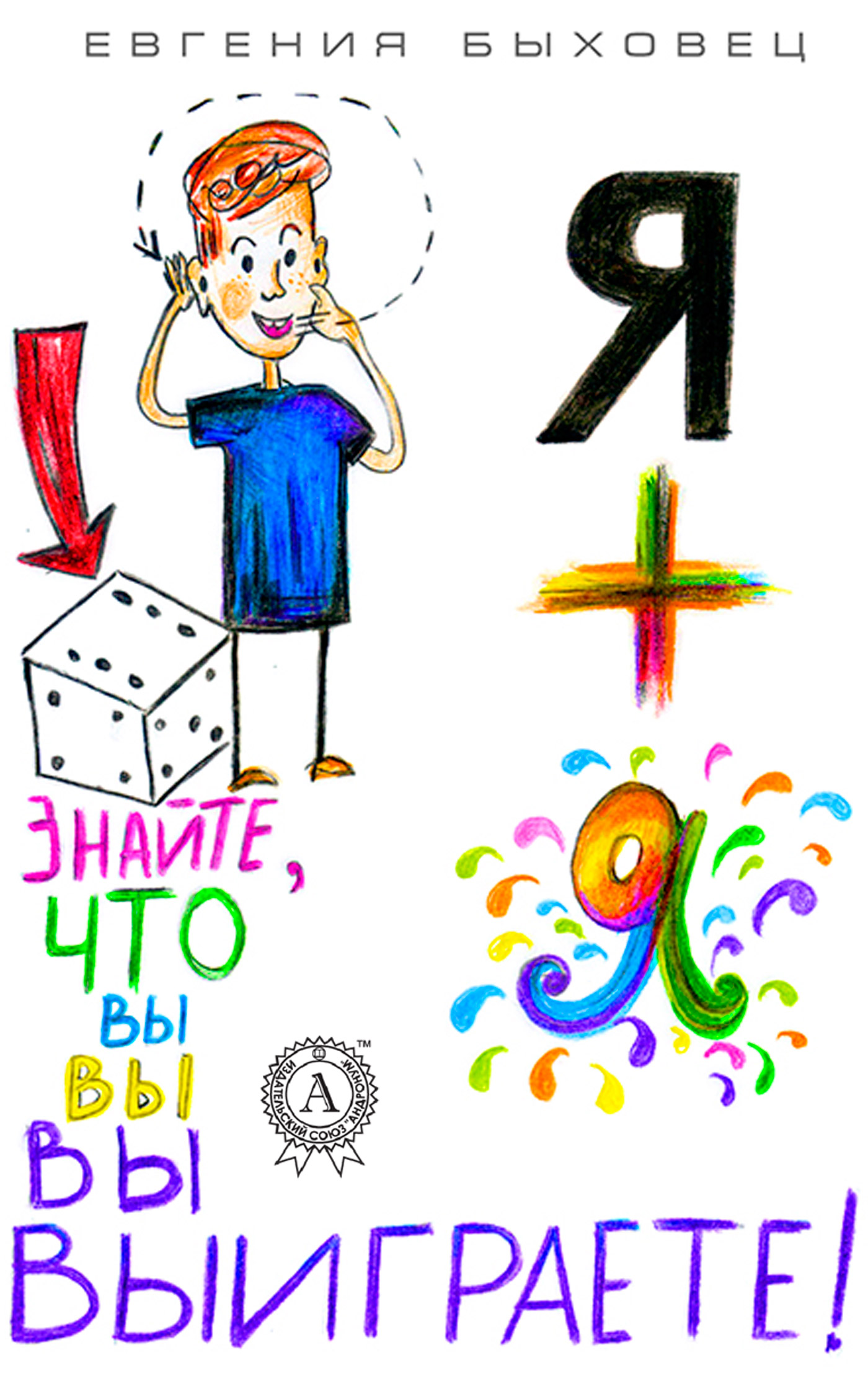 читать Я + Я