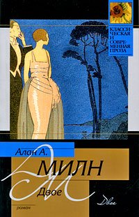 читать Двое