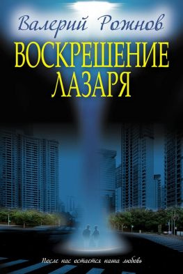 читать Воскрешение Лазаря (сборник)