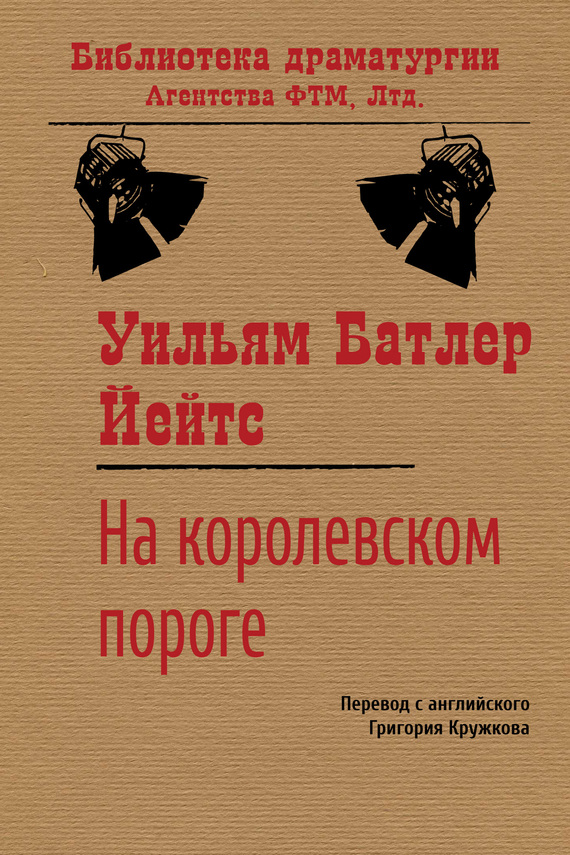 читать На королевском пороге
