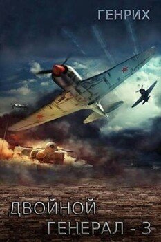 читать Ответная угроза