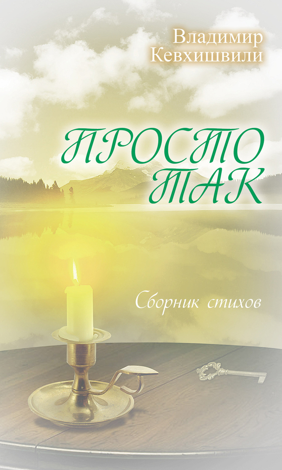 читать Просто так