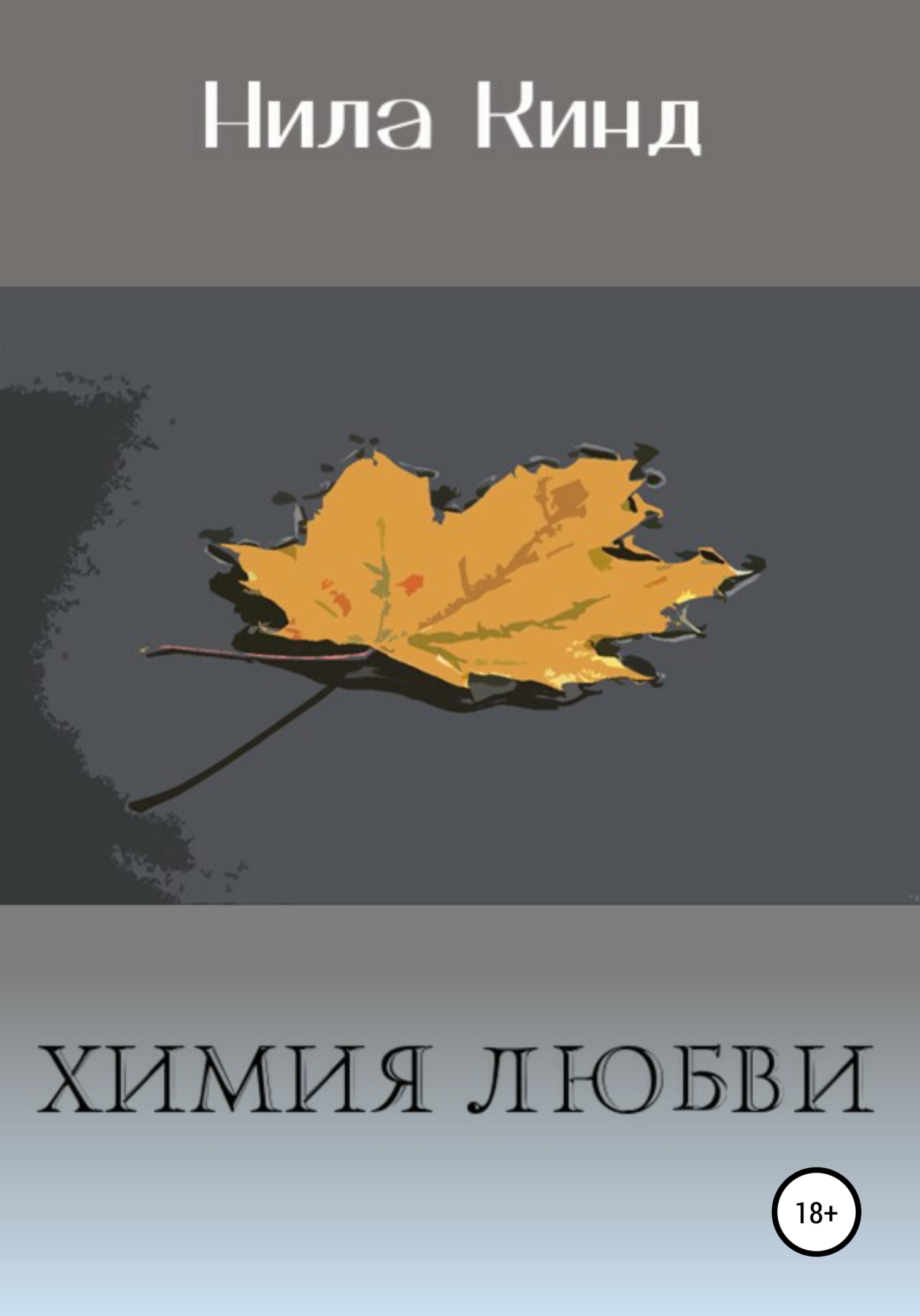 читать Химия любви