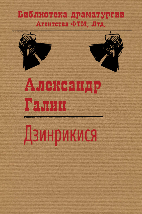 читать Дзинрикися