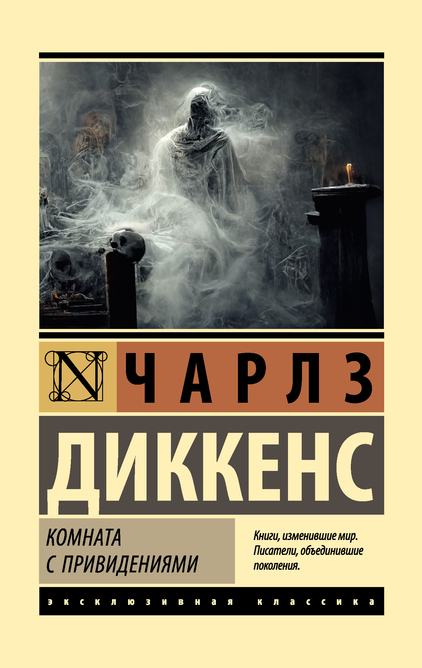 читать Комната с привидениями