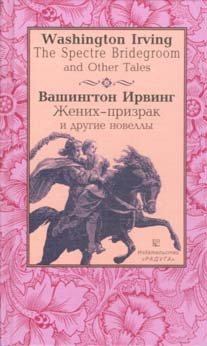 читать Жених-призрак