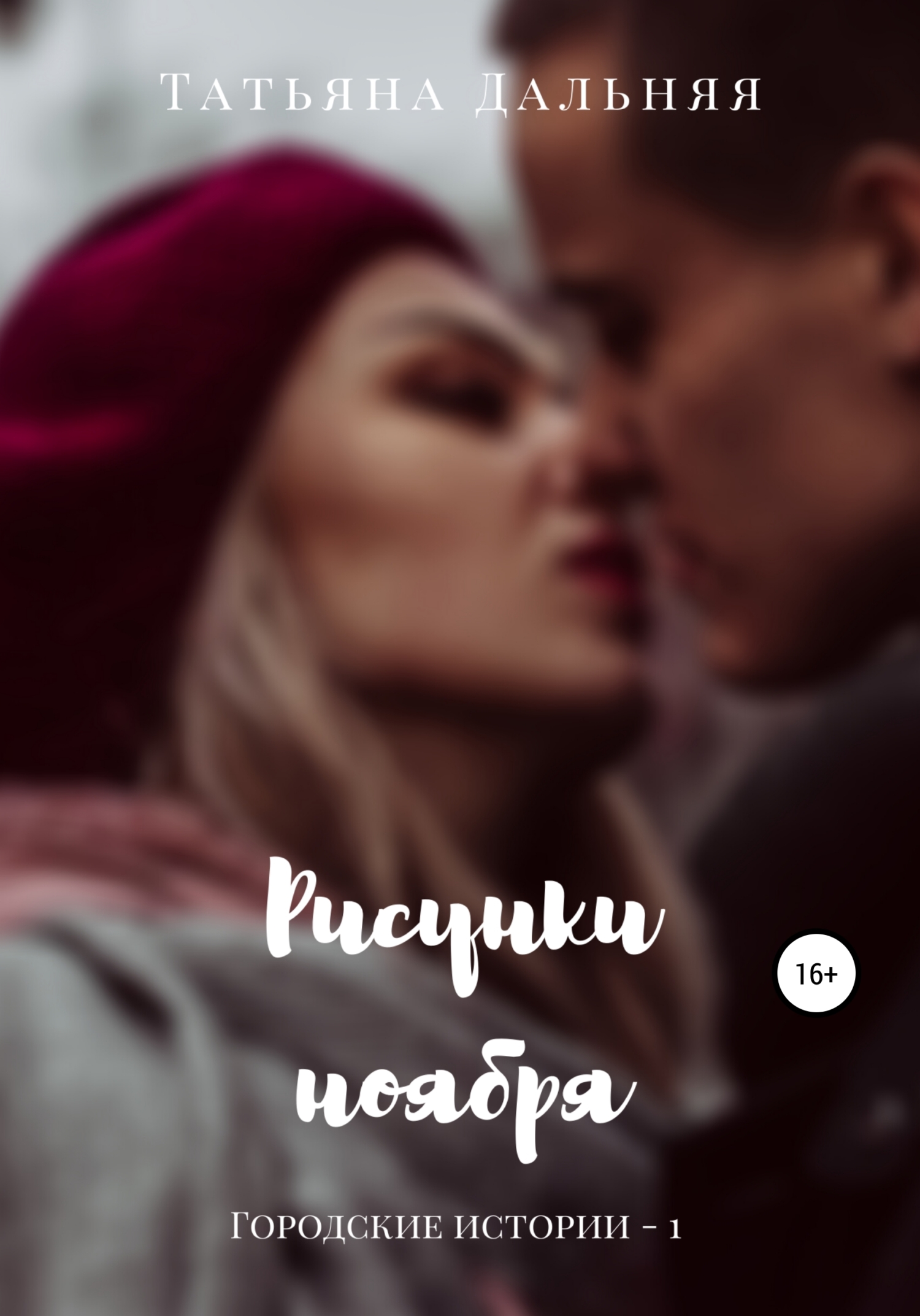 читать Рисунки ноября